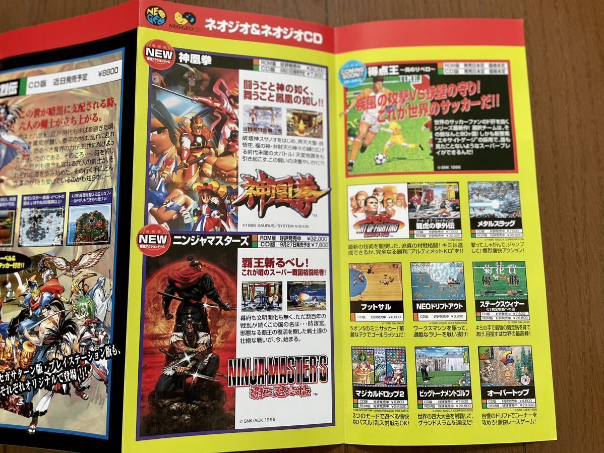 カタログ SNK 最新ゲームソフトコレクション ネオジオ チラシ パンフレット 冊子 セガサターン プレイステーション_画像4