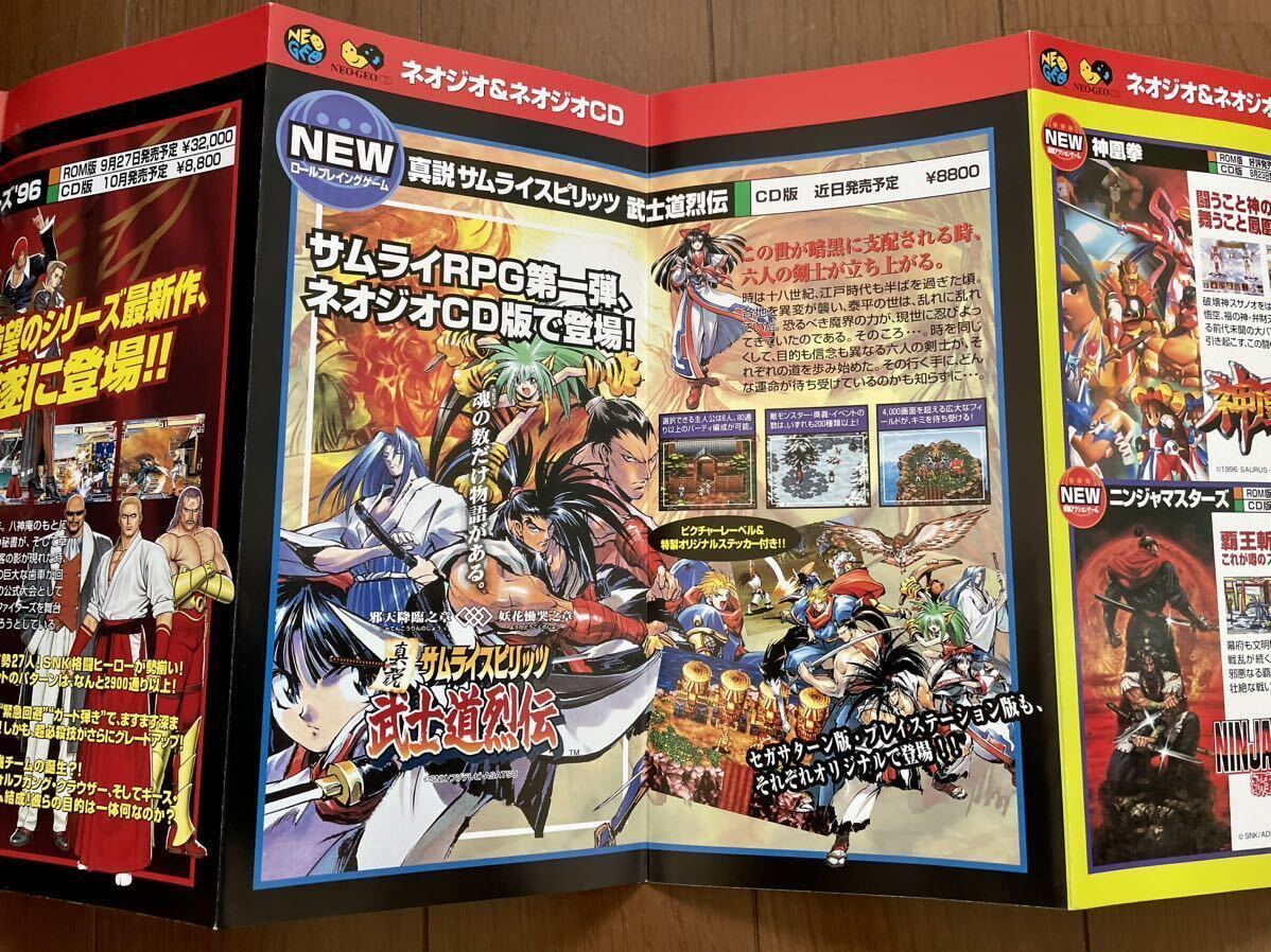 カタログ SNK 最新ゲームソフトコレクション ネオジオ チラシ パンフレット 冊子 セガサターン プレイステーション_画像3