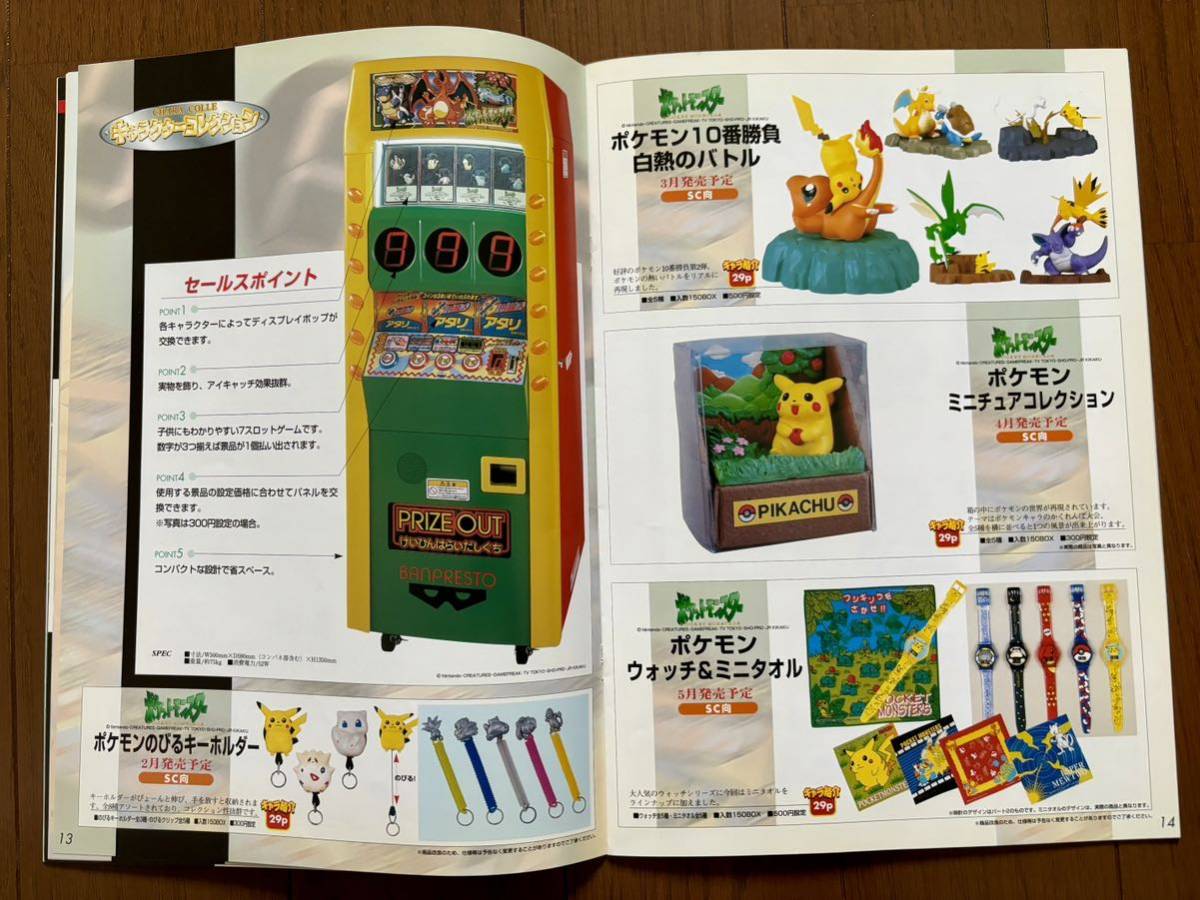 バンプレスト 1999 AMカタログ アーケード ポケットモンスター ポケモン ピカチュウ ドラえもん パンフレット チラシ 冊子_画像7