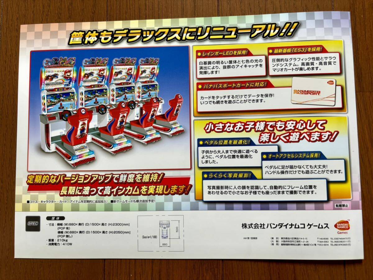チラシ アーケード マリオカート アーケードグランプリ DX チラシ アーケード マリオカート アーケードグランプリ DX