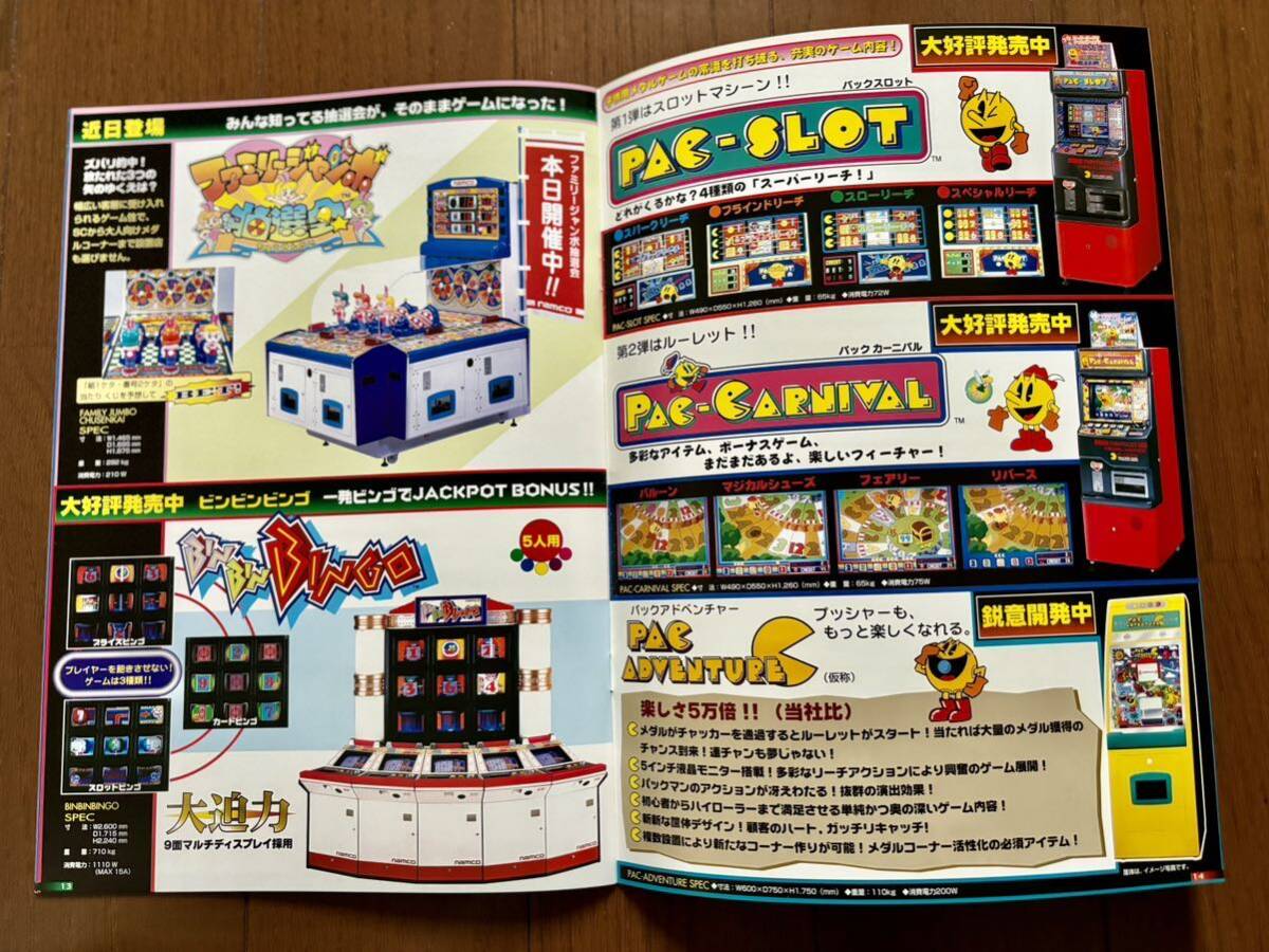Bibian 比比昂 - カタログ ナムコ アミューズメントマシンショー Bibian 比比昂 - カタログ ナムコ アミューズメントマシンショー