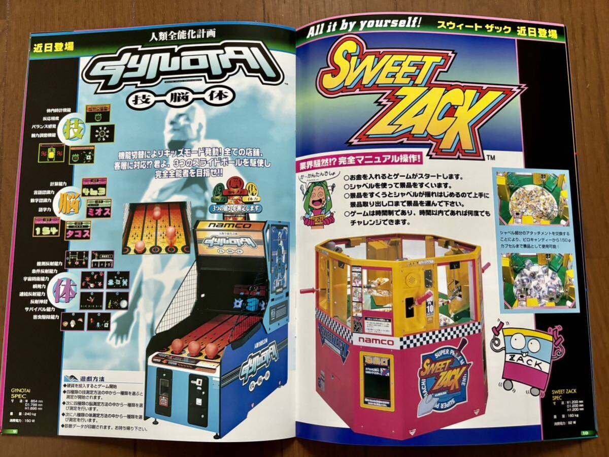 Bibian 比比昂 - カタログ ナムコ アミューズメントマシンショー Bibian 比比昂 - カタログ ナムコ アミューズメントマシンショー