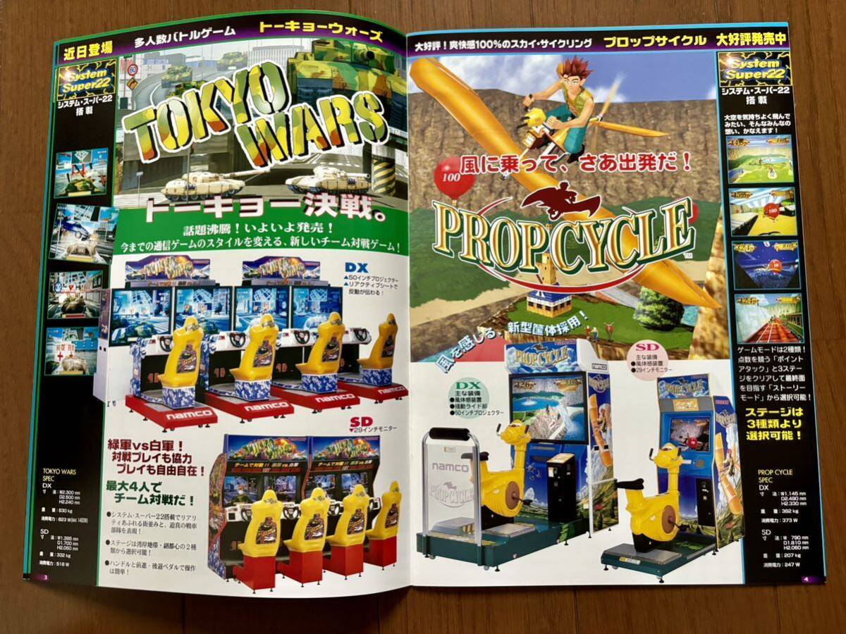 Bibian 比比昂 - カタログ ナムコ アミューズメントマシンショー Bibian 比比昂 - カタログ ナムコ アミューズメントマシンショー