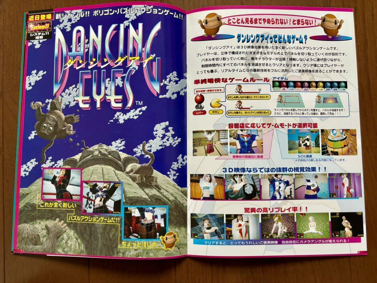 Bibian 比比昂 - カタログ ナムコ アミューズメントマシンショー Bibian 比比昂 - カタログ ナムコ アミューズメントマシンショー
