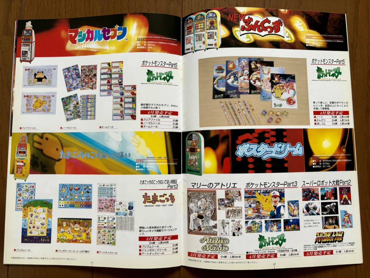 Yahoo!オークション - カタログ バンプレスト 1998 AM ポケット Yahoo!オークション - カタログ バンプレスト 1998 AM ポケット