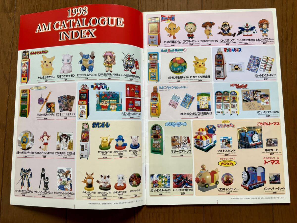 Yahoo!オークション - カタログ バンプレスト 1998 AM ポケット Yahoo!オークション - カタログ バンプレスト 1998 AM ポケット