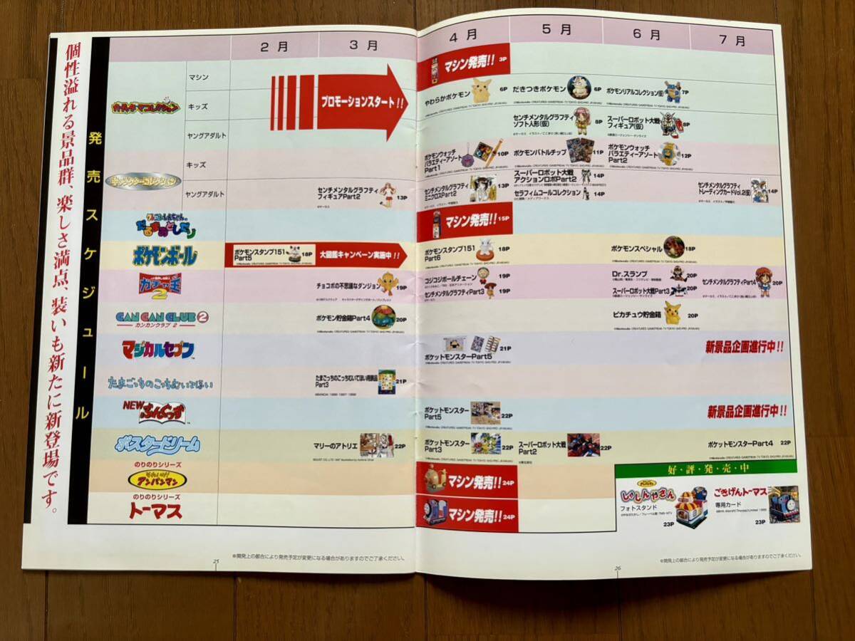 Yahoo!オークション - カタログ バンプレスト 1998 AM ポケット Yahoo!オークション - カタログ バンプレスト 1998 AM ポケット