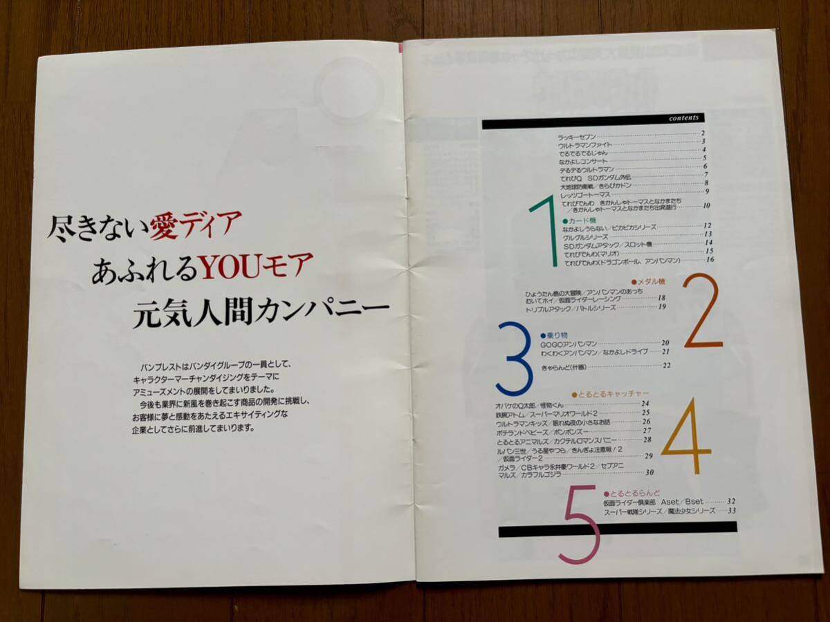 カタログ バンプレスト 1992 ガンダム マリオ ウルトラマン アーケード パンフレット アンパンマン チラシ フライヤー_画像2