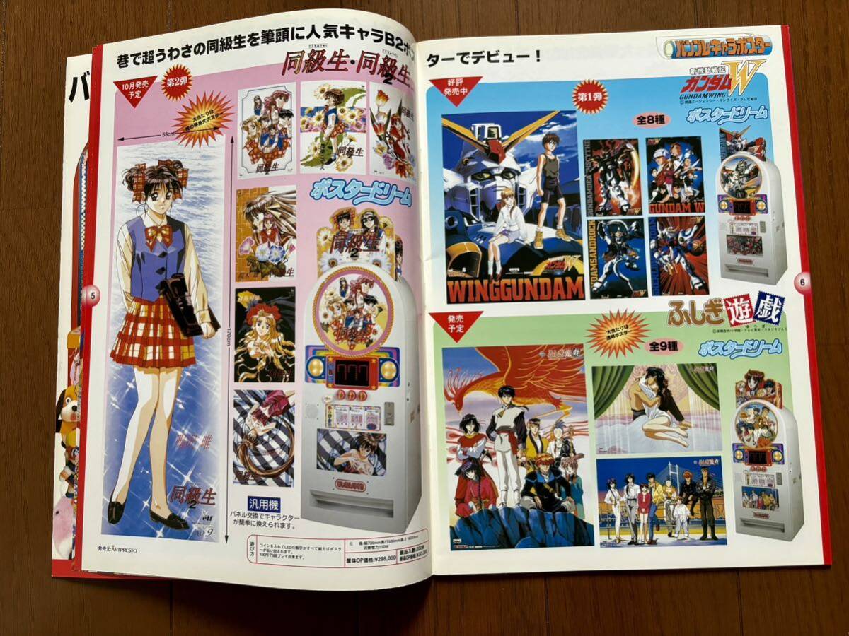 Yahoo!オークション - カタログ バンプレスト 95 アーケード Yahoo!オークション - カタログ バンプレスト 95 アーケード