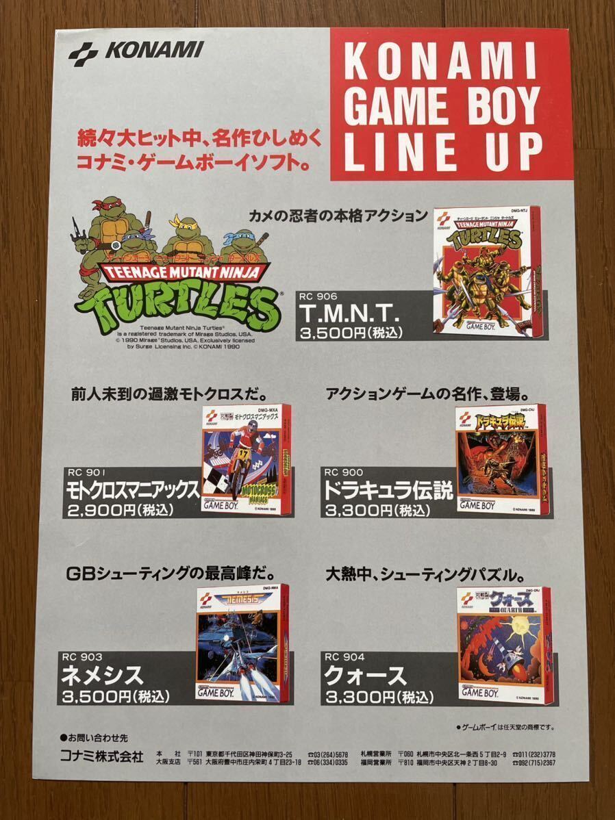 チラシ ゲームボーイ TMNT ドラキュラ伝説 ネメシス ケースボーイ コナミラインナップ タートルズ GB パンフレット カタログ フライヤー_画像1