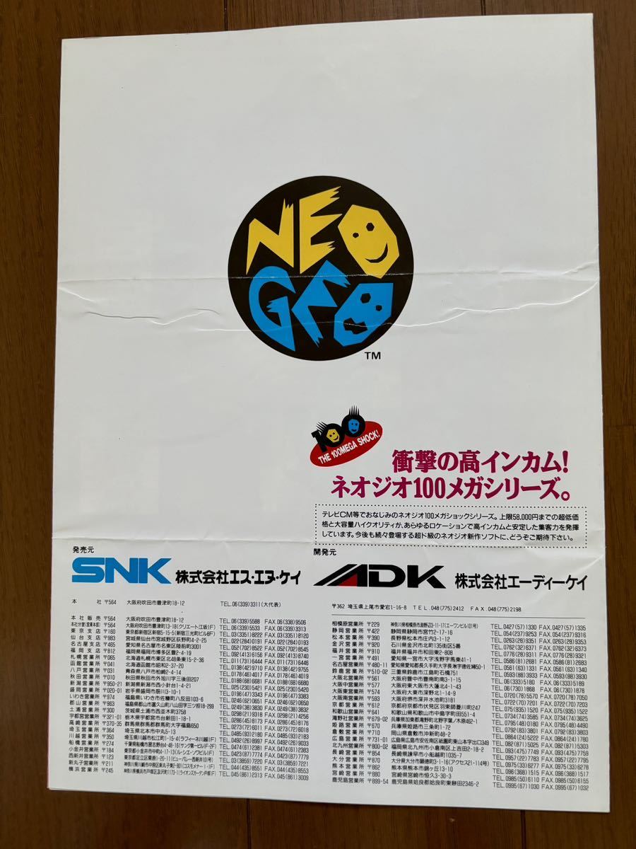 チラシ アーケード ワールドヒーローズ2 ジョット ネオジオ JET パンフレット カタログ フライヤー neogeo SNK_画像4