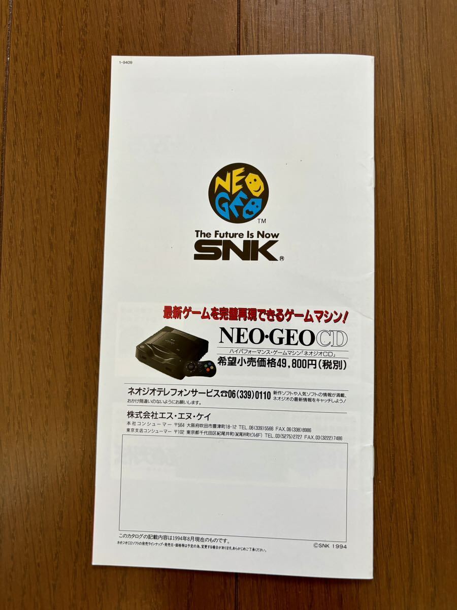 ネオジオCD ソフトカタログ パンフレット チラシ カタログ SNK ネオジオCD ソフトカタログ パンフレット チラシ カタログ SNK