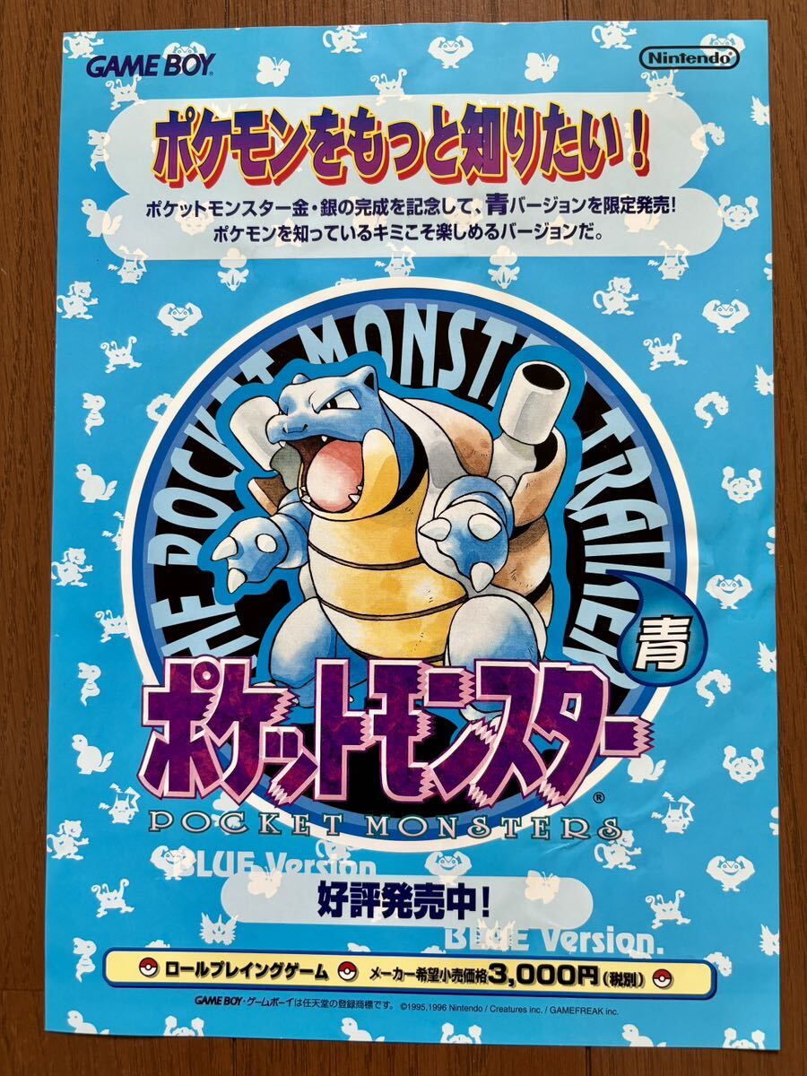 チラシ ゲームボーイ ポケットモンスター 青 ブルー 初期 ポケモン GB パンフレット カタログ 任天堂_画像1