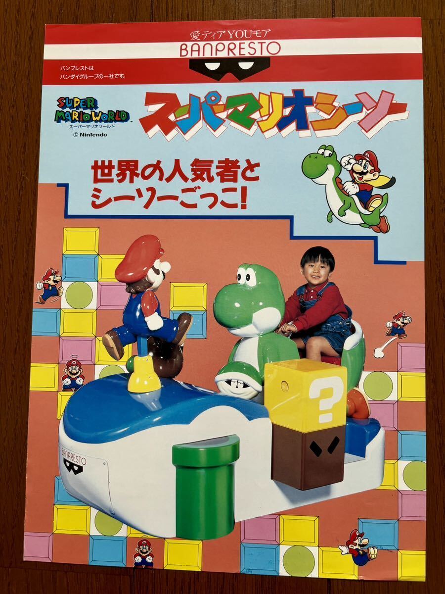 ドキドキマリオチャンス マリオパーティ4 プライズ機 BANPRESTO ドキドキマリオチャンス マリオパーティ4 プライズ機 BANPRESTO