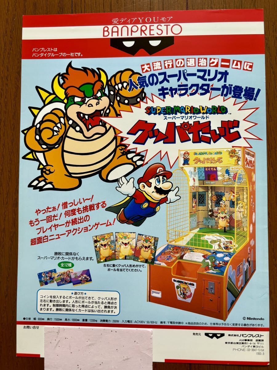  leaflet arcade super Mario world kpa want . pamphlet catalog Flyer nintendo van Puresuto 