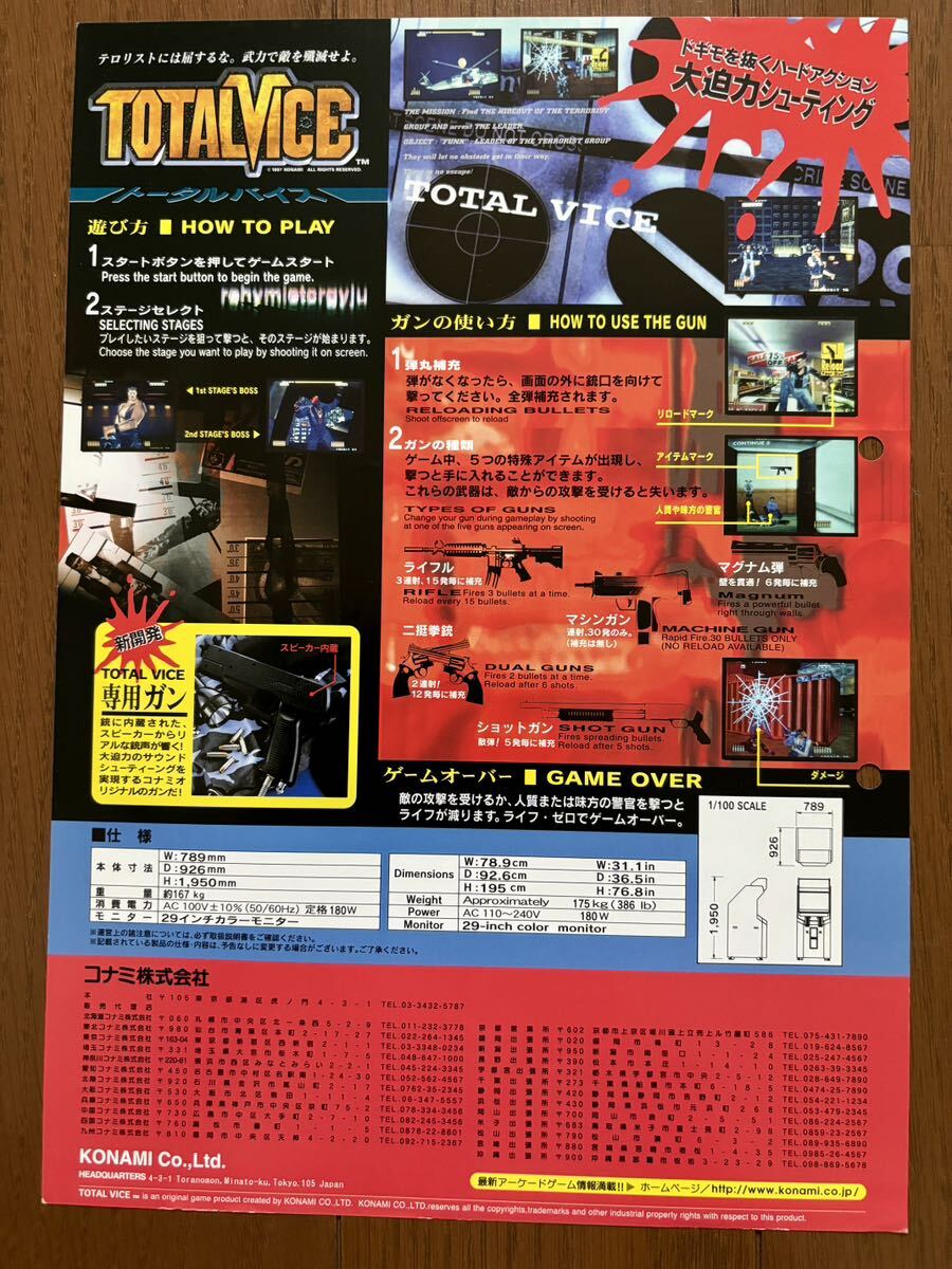 チラシ トータルバイス アーケード パンフレット カタログ チラシ トータルバイス アーケード パンフレット カタログ