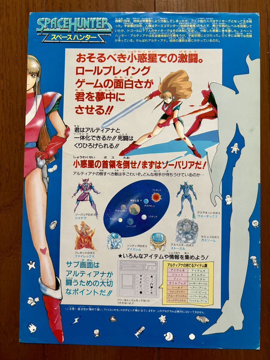 チラシ ファミコン スペースハンター FC ゲーム パンフレット カタログ 任天堂 ケムコ_画像2