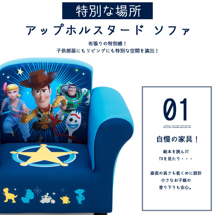 デルタ 子供用 ソファー ディズニー トイストーリー4 アップホルスタードソファ 椅子 1人用 Delta_画像3