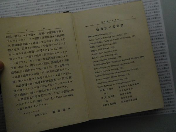 昭和一桁本文学no.345 最新　農林測量　上巻　内田繁太郎　養賢堂　昭和4年　科学　文学　政治　名作　100年古書_画像6