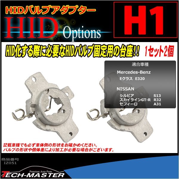 H1 HID valve(bulb) adaptor Nissan S13 Silvia / R32 GT-R / S31 Cefiro / Benz E320 fixation pedestal IZ051