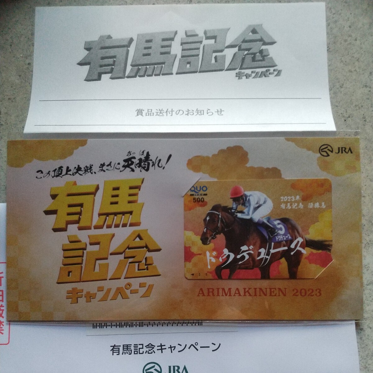 JRA 有馬記念キャンペーン当選品 クオカード500円 ☆ドウデュース☆の画像1