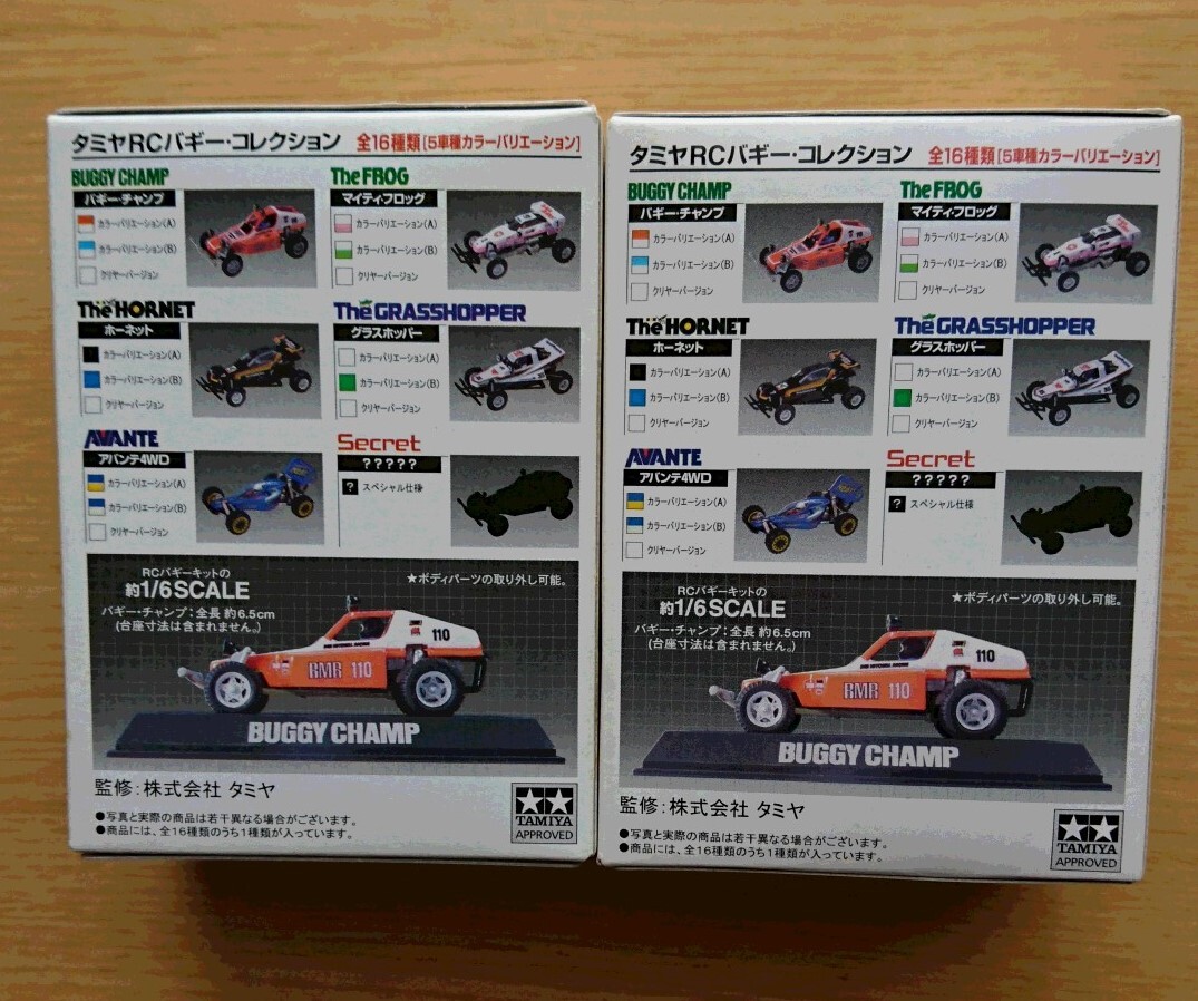 タミヤRCバギー・コレクション　TAMIYA RC BUGGY COLLECTION 未開封（商品タイプは不明）　２個セット　定形外発送_画像2