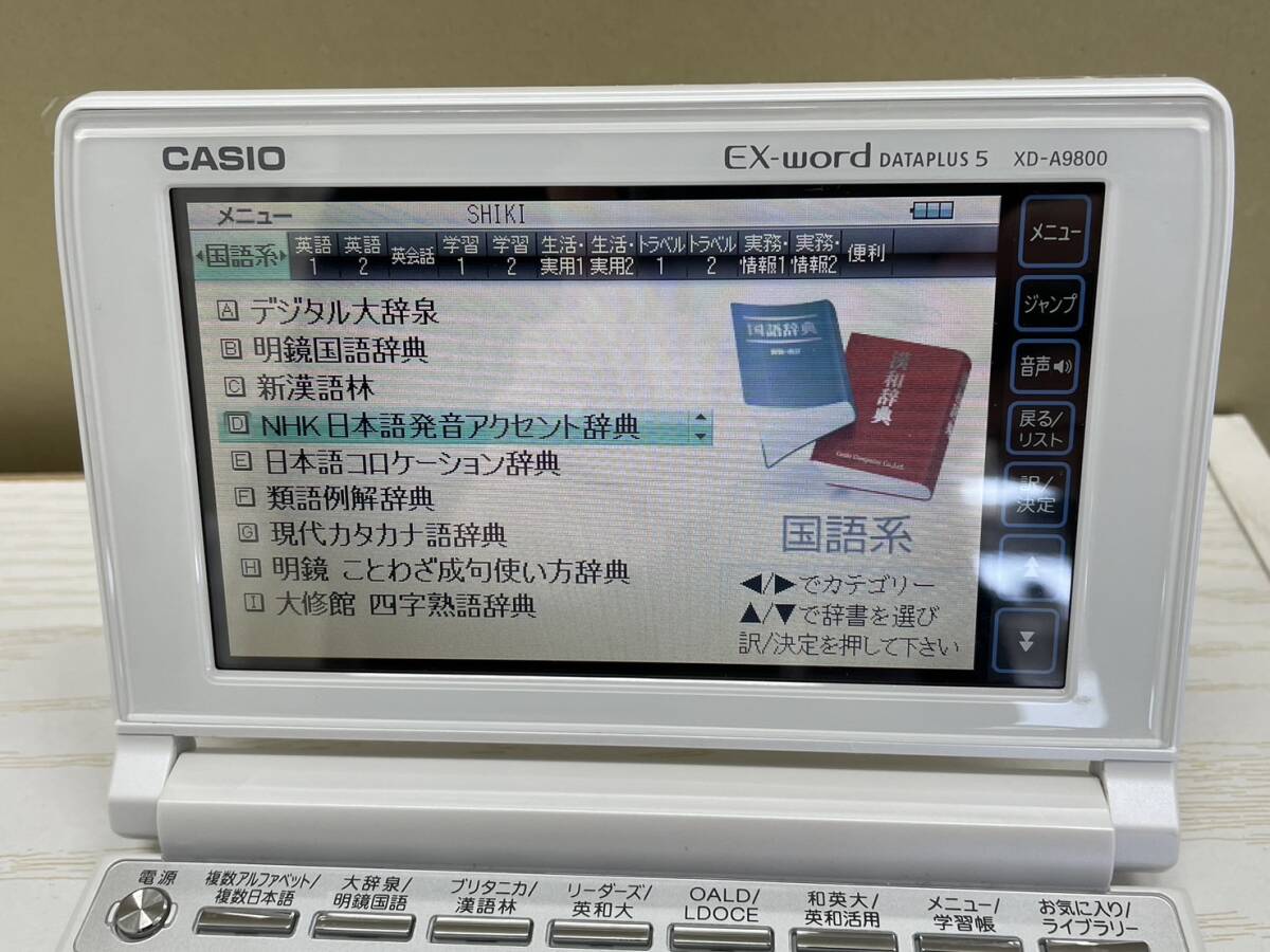 【EF1211TY】CASIO カシオ 電子辞書 EX-Word エクスワード XD-A9800 DATAPLUS 5 通電確認済み 簡易動作確認 辞書 モバイル _画像2