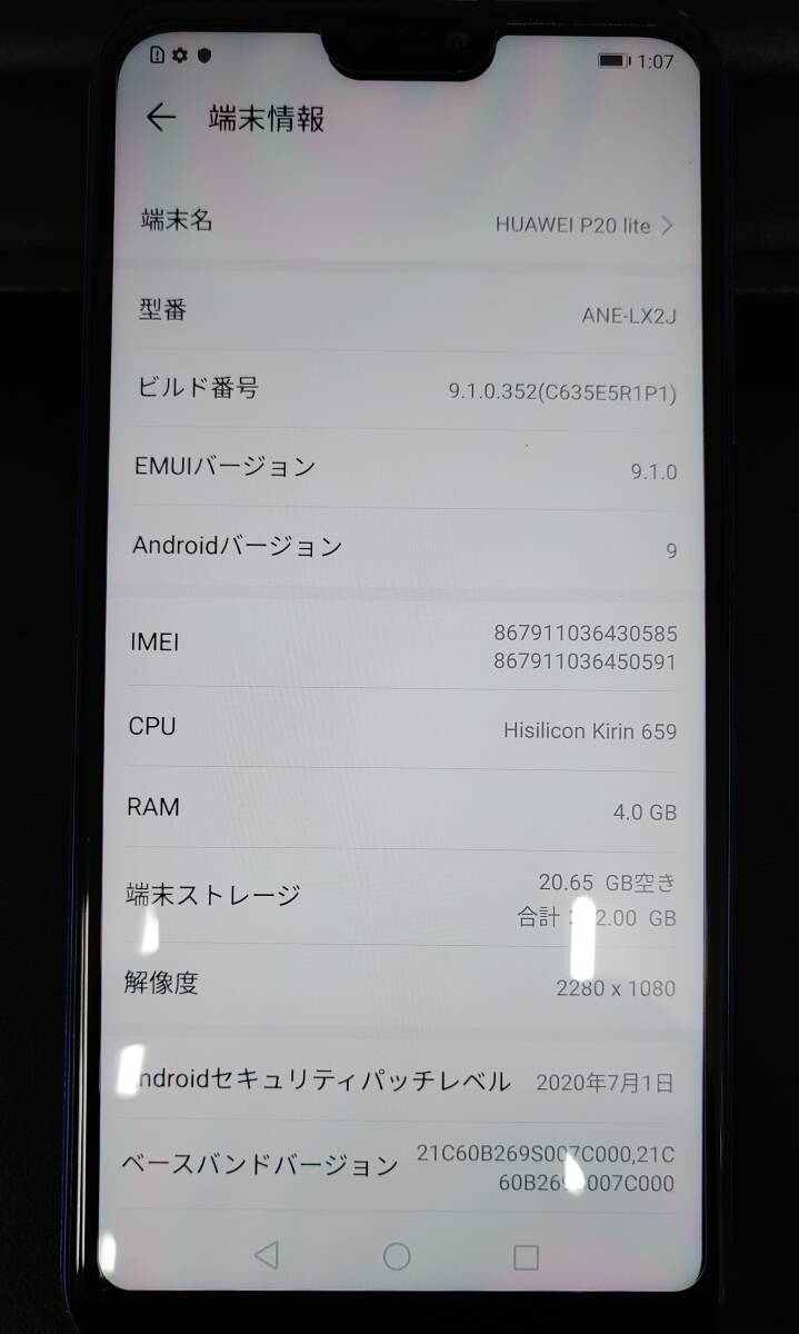 【D2493NT】HUAWEI ファーウェイ P20 lite ANE-LX2J 32GB Android アンドロイド スマ-トホン スマホ 本体のみ_画像2
