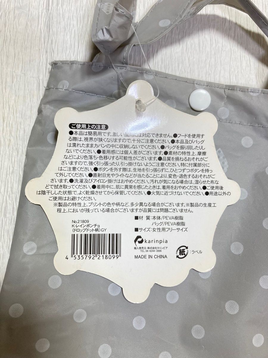 ［未使用品］karinpia レインポンチョ　収納バッグ付き　グレー　ドロップドット柄　女性用フリーサイズ　PEVA樹脂 軽量