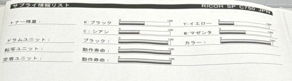 リコー A3カラーレーザープリンター SP C750 印刷枚数1166枚 大阪発 20240313-o74の画像4