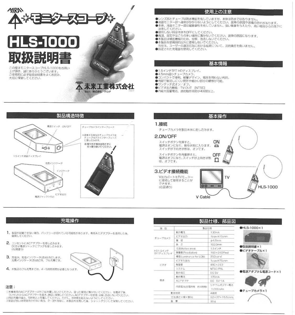 未来工業製　モニタースコープ　HLS-1000　未使用美品です。_画像3