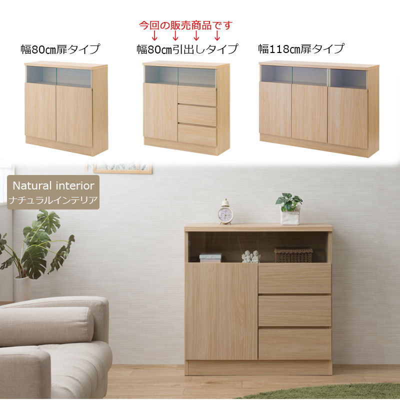 送料 無料（一部地域を除く）0169no 薄型 キャビネット 引出しタイプ 幅80ｃｍ ナチュラル　カウンター下収納_画像3