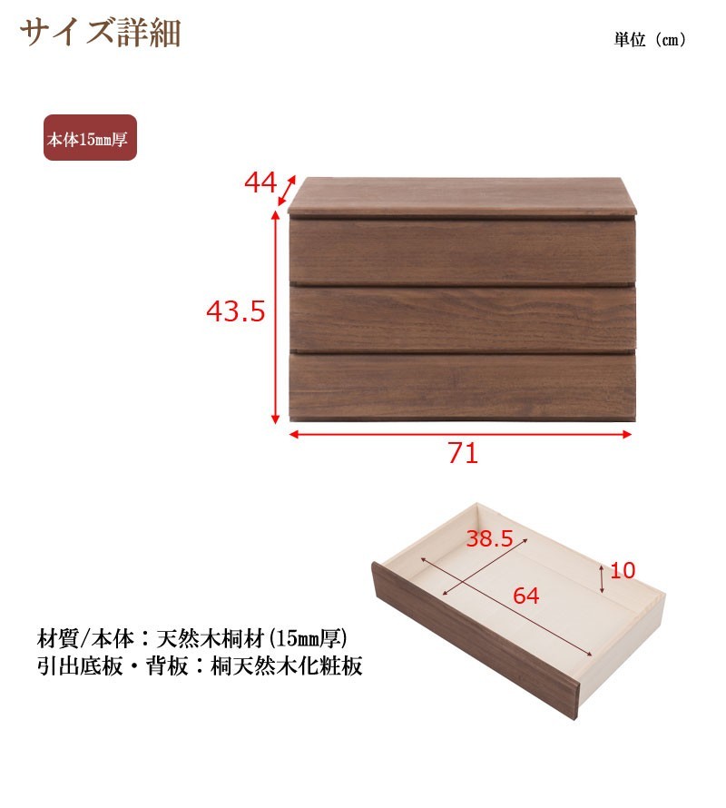 送料無料（一部地域を除く）0102hi 日本製 /桐 洋風 チェスト 幅71ｃｍ 3段タイプ ブラウン 衣類収納 和モダン_画像6