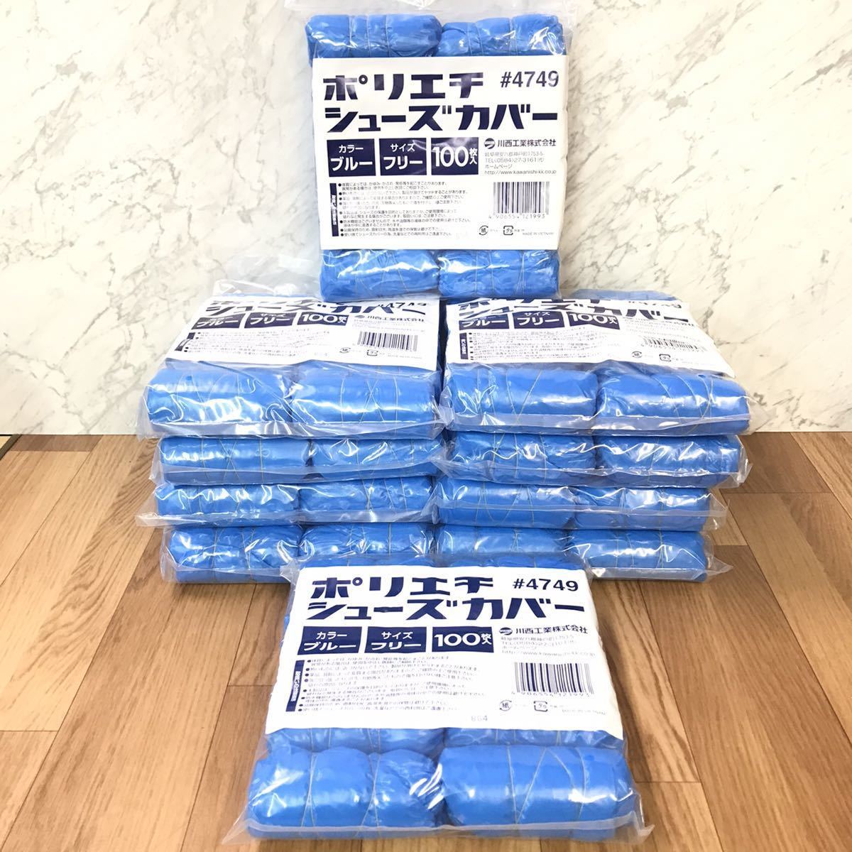 ●送料無料 未使用品 川西工業 ポリエチ シューズカバー 4749 ブルー フリーサイズ 100枚入x10個(1000枚)500足分/ポリエチレン PE 靴カバー