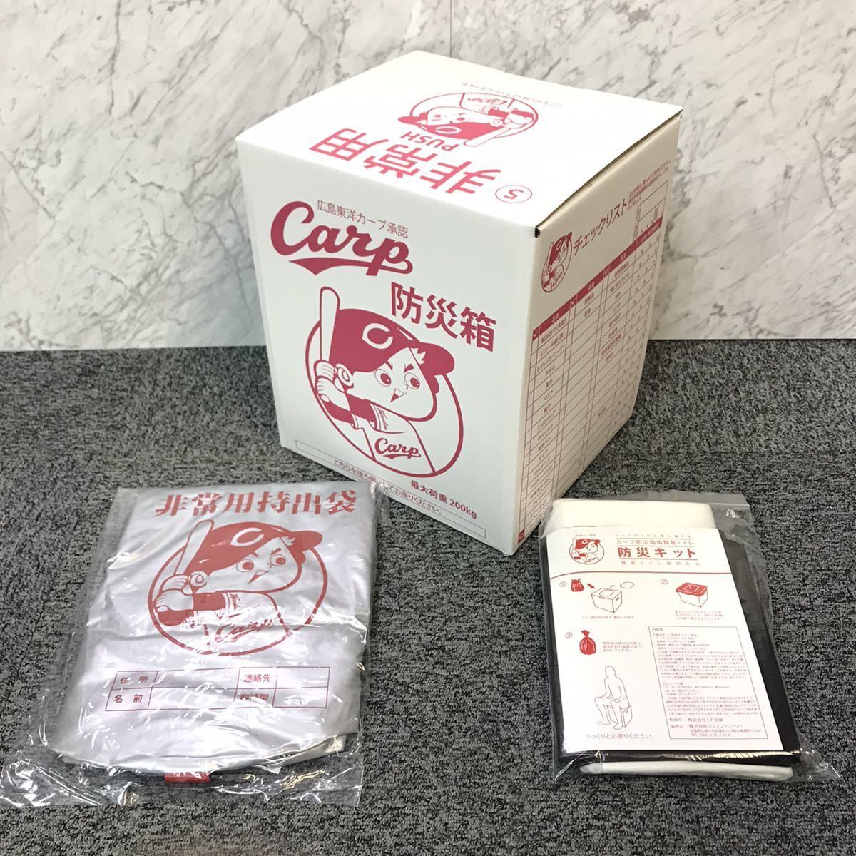 送料無料 広島 東洋 カープ 防災箱用 簡易トイレ 防災キット 持出袋付/ダンボール 組み立て式 簡易トイレ/非常用トイレ 段ボール簡易トイレ_画像1