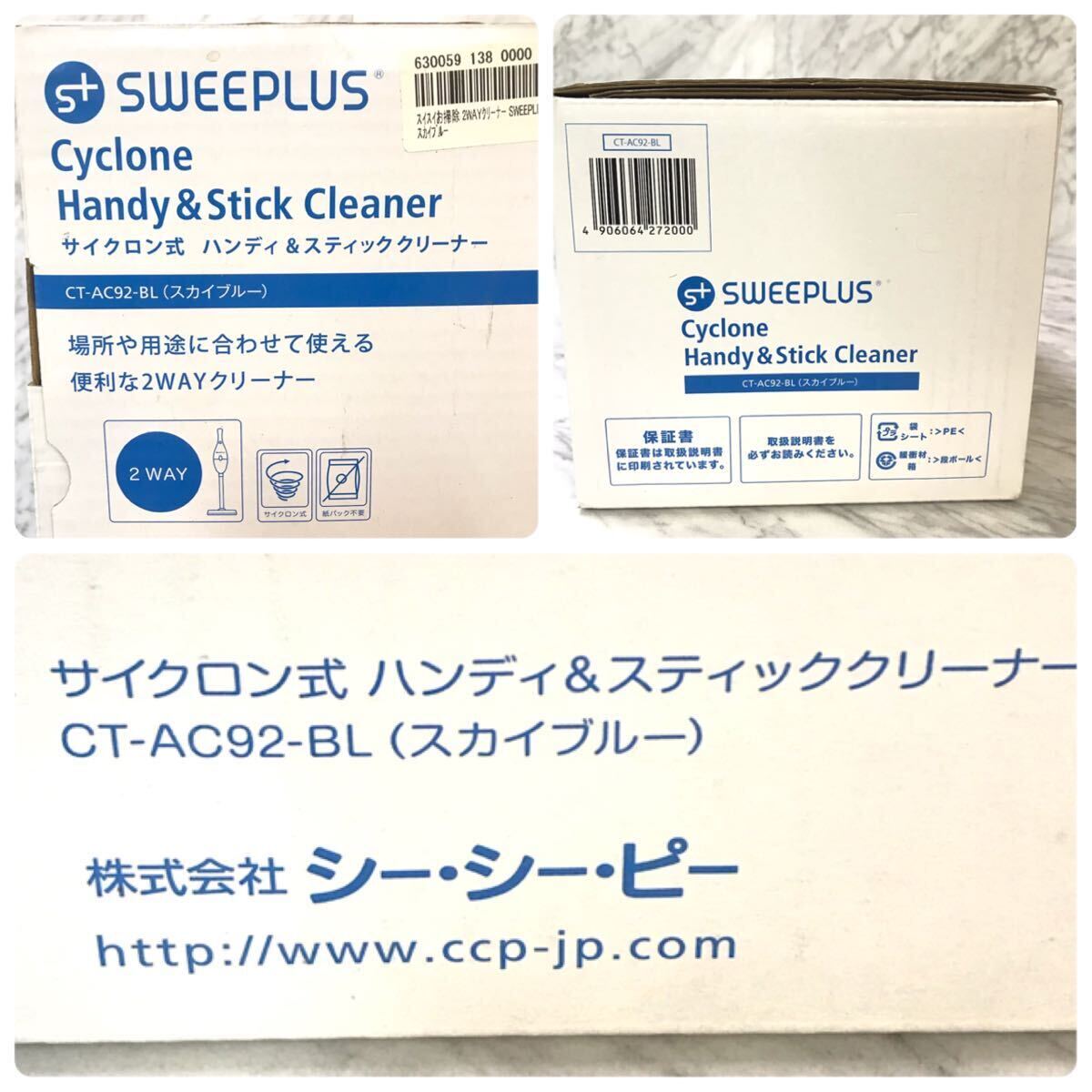 送料無料 未使用 CCP シーシーピー sweeplus スウィープラス サイクロン式 ハンディ スティッククリーナー CT-AC92 ブルー/2WAY クリーナー