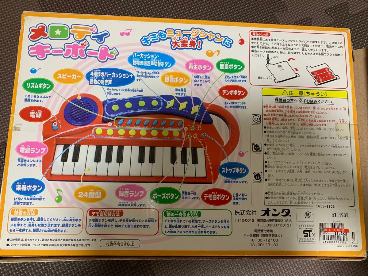 キーボード　子供用おもちゃ　 ピアノ 電子ピアノ　オンダ