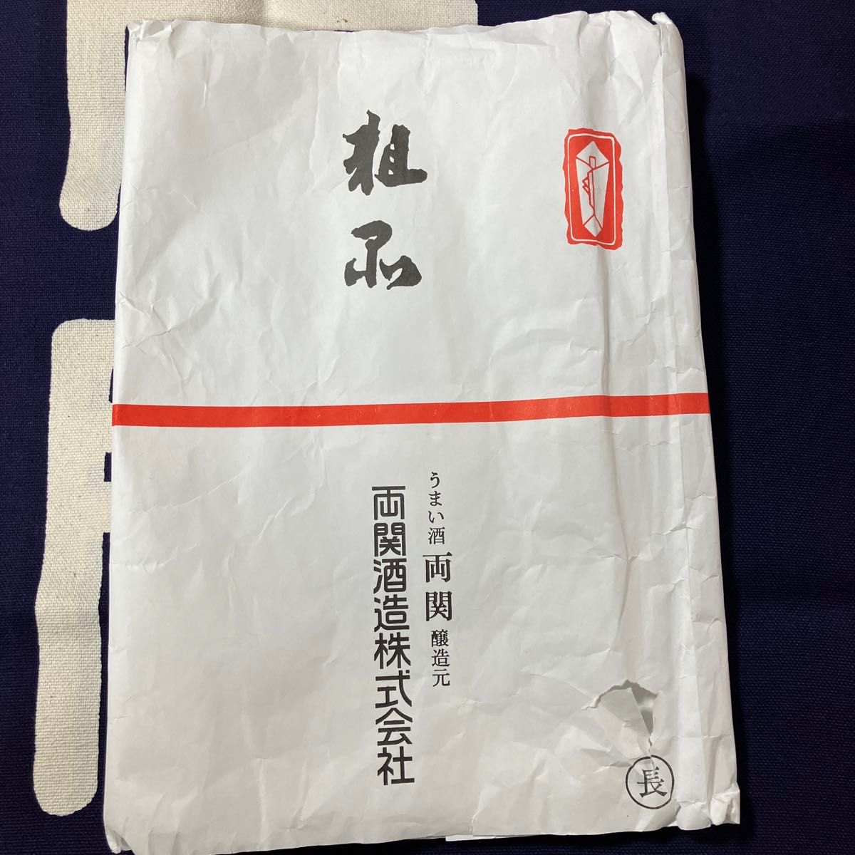 昭和レトロ 前掛け うまい酒 両関 美品 のし紙付き 藍染 木綿 昭和レトロ 前掛け うまい酒 両関 美品 のし紙付き 藍染 木綿
