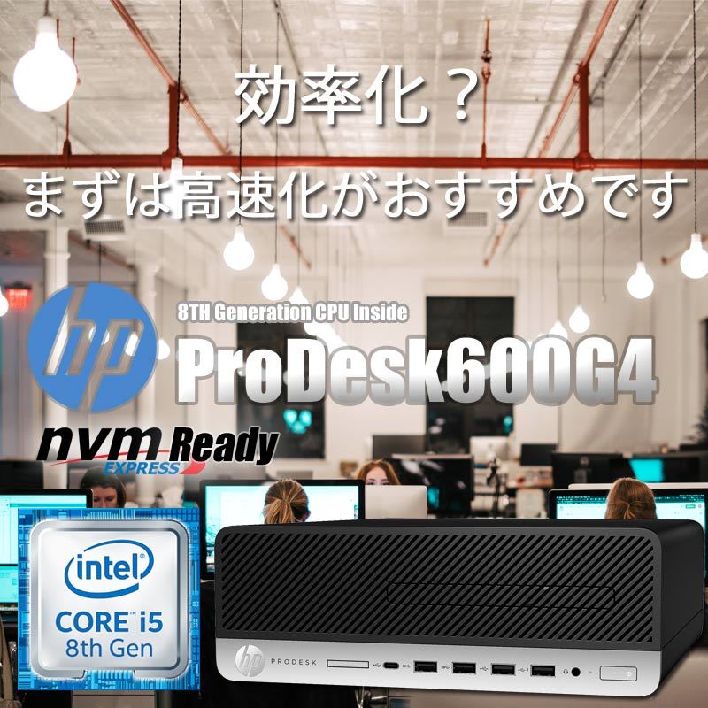 Aランク 高速新品NVMe SSD512GB搭載 HP ProDesk 600G4 第8世代 Core i5 8500 8GB Win11Pro_画像1