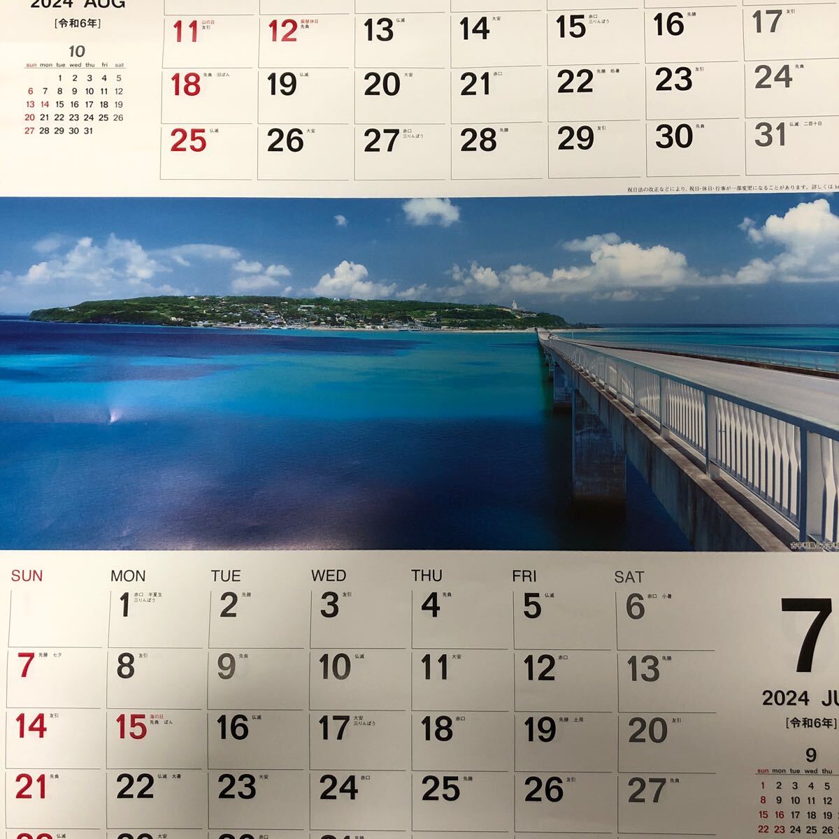2024 カレンダー 送料込み360円 壁掛け用 四季彩紀行 2ヶ月毎の画像5