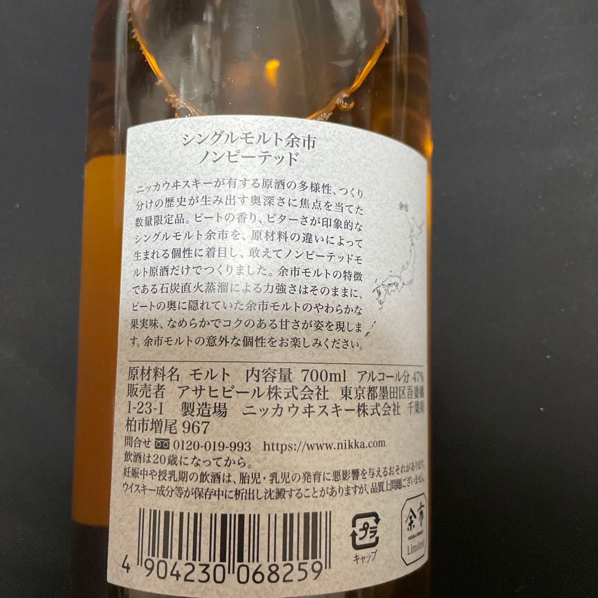 ニッカ シングルモルト 余市 ノンピーテッド 700ml瓶　1本