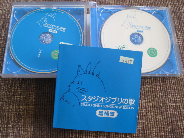 ★VA:♪スタジオジブリの歌 増補盤★徳間ジャパン TKCA-10171★帯付2枚組HQCD★の画像2