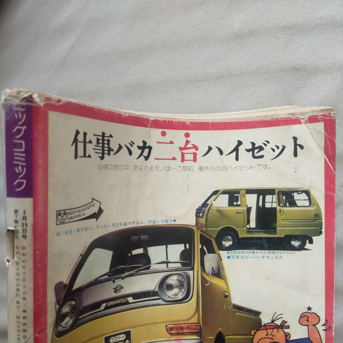 送料無料即決 ！ビッグコミック昭和49年3月25日号 篠原とおるさそり花村えい子風の鎮魂歌 さいとうたかを 石森章太郎 手塚治虫ばるぼら