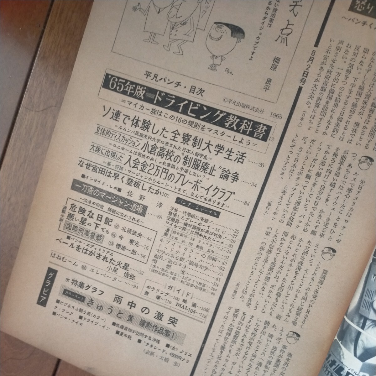 欠損あり　送料無料即決！週刊平凡パンチ昭和40年8月2日号佐藤栄作訪問沖縄小倉高校クリスタ・ラングアルトアルフォンス佐野洋_画像4