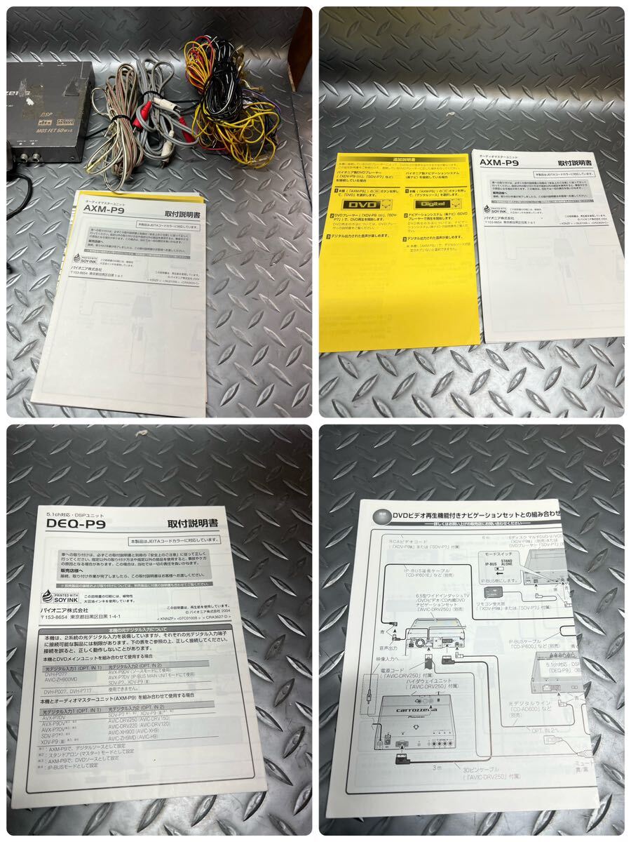 カロッツェリア 5.1ch DSPユニット DEQ-P9/マスターユニット AXM-P9/リモコン CXC3204/センタースピーカーTS-CX900の画像10