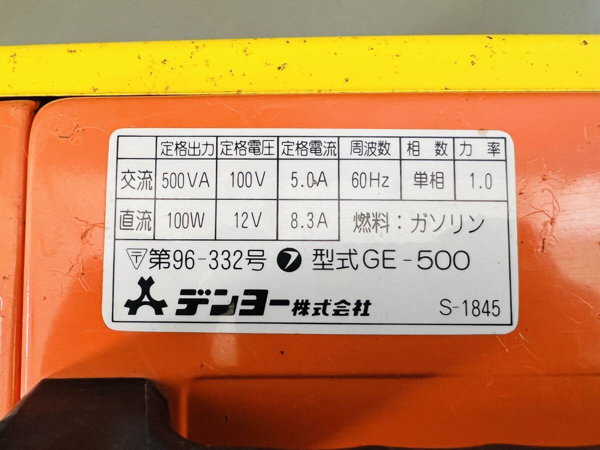 DENYO GE500 デンヨー　デミパワー 発電機 ポータブル発電機 昭和レトロ ガソリンエンジン 現状渡し 動作未確認_画像8