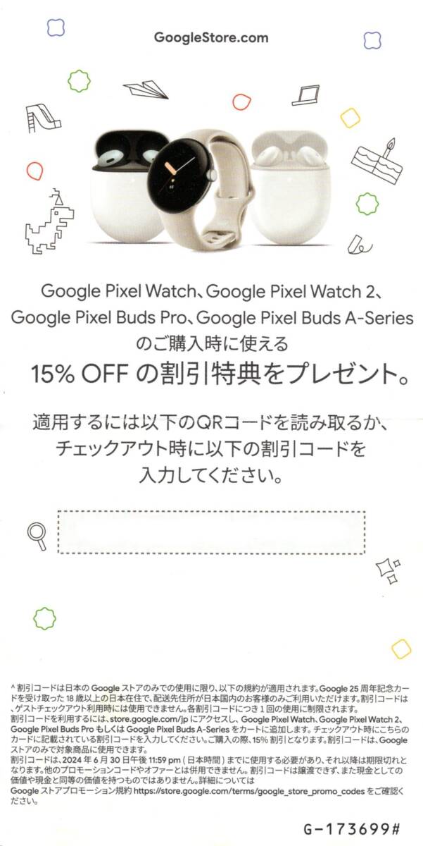 [送料不要も可能]Googleストア 15%OFF 割引コード Pixel Watch 2なら7,770円引き_画像1