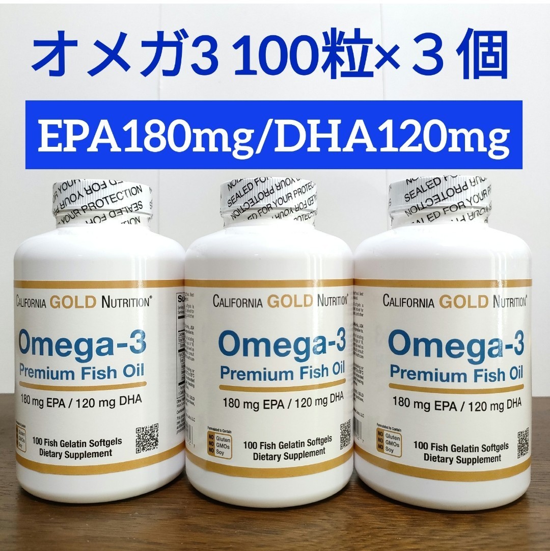 ３個　オメガ3 プレミアムフィッシュオイル 100粒 カリフォルニアゴールド ニュートリション california gold nutrition CGN ナウフーズ_画像1