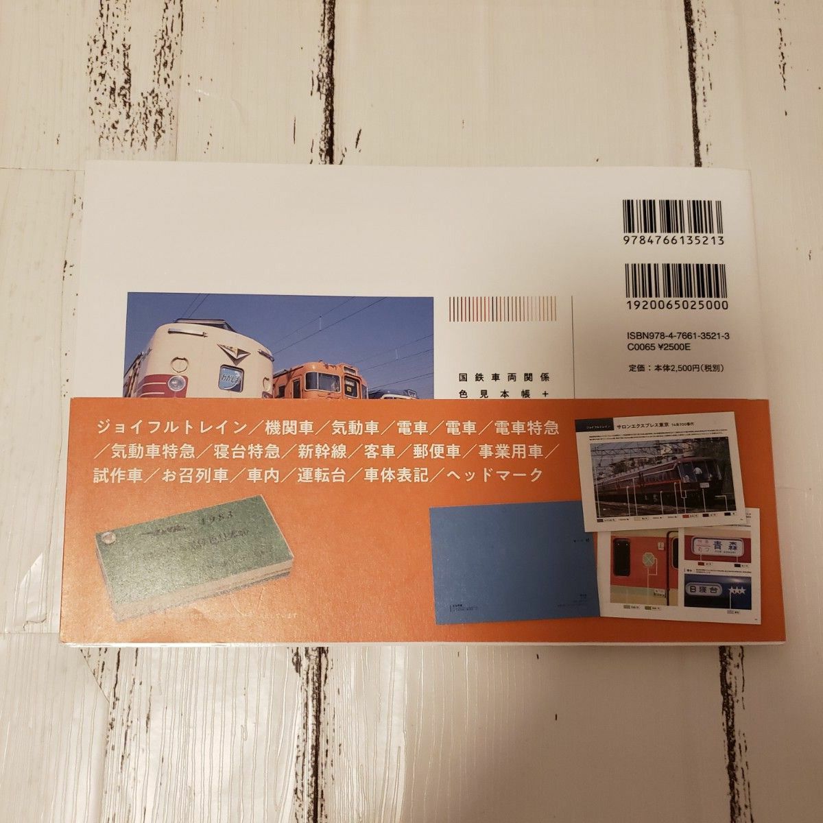 国鉄車両関係色見本帳+車両色図鑑 電車 デザイン カラー|Yahoo 国鉄車両関係色見本帳+車両色図鑑 電車 デザイン カラー|Yahoo