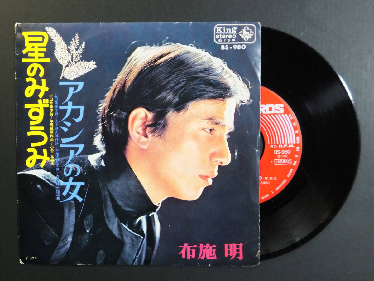 [EP] 布施 明 / 星のみずうみ (1969)_画像1
